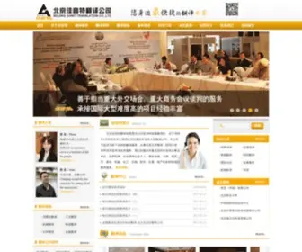 Jiayinte.com(北京翻译公司佳音特翻译公司) Screenshot