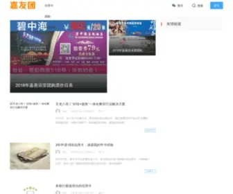 Jiayoutuan.com(嘉友团【嘉善首家团购网】) Screenshot