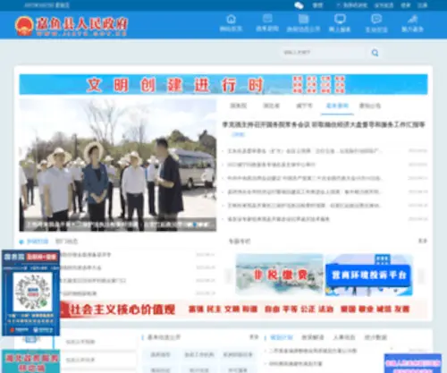 Jiayu.gov.cn(嘉鱼县人民政府网站) Screenshot