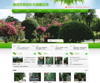 Jiayuanhuayi.com(首选家园花木有限公司) Screenshot