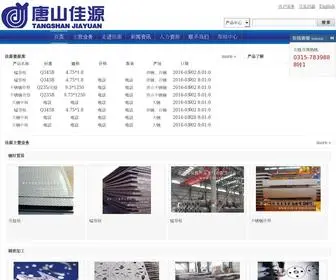 Jiayuansteel.com(佳源集团) Screenshot