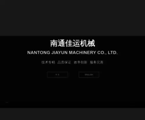 Jiayun168.com(南通佳运机械有限公司) Screenshot