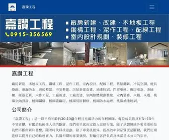 Jiazaneng.com.tw(嘉讚工程) Screenshot