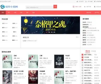 Jiazhen.net(网络小说) Screenshot