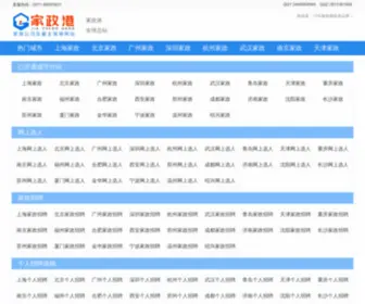 Jiazhenggang.com(中国家政) Screenshot