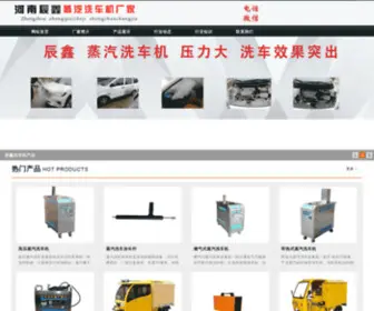 JiazhengqingXi.com(蒸汽洗车机) Screenshot