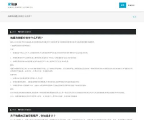 JiazhuangXiu.com.cn(家庭装修网) Screenshot