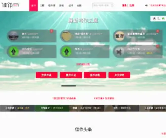 Jiazuo.cc(佳作网) Screenshot