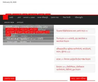 Jibikadishari.co.in(জীবিকা দিশারী) Screenshot