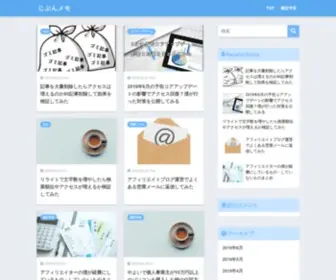 Jibun-Memo.com(じぶんメモ) Screenshot