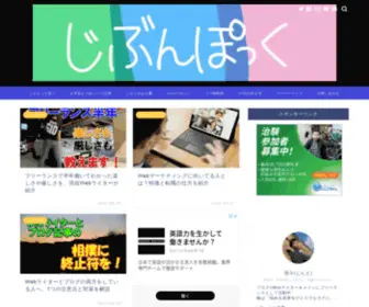 Jibun-Pock.com(じぶんぽっく) Screenshot