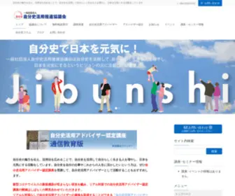 Jibun-Shi.org(自分史) Screenshot