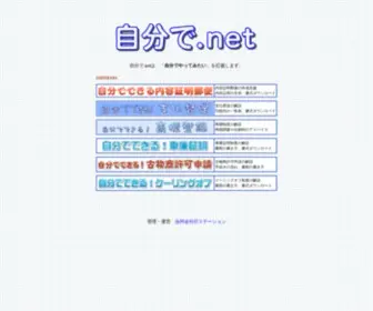 Jibunde.net(自分で.net) Screenshot