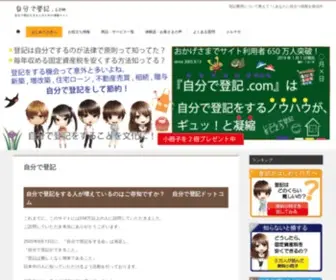 Jibundetouki.com(自分で) Screenshot