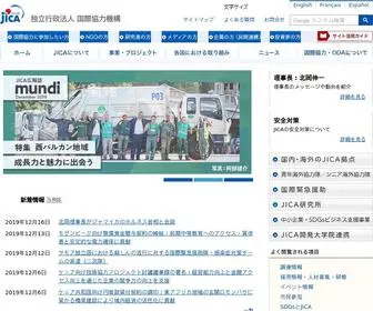 Jica.go.jp(独立行政法人国際協力機構は技術協力、有償資金協力（円借款）) Screenshot