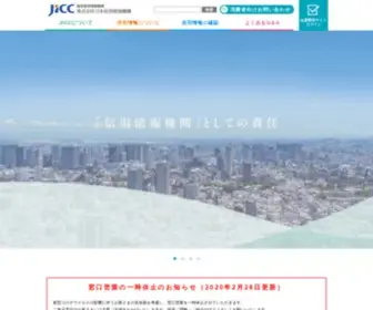 Jicc.co.jp(日本信用情報機構（JICC）) Screenshot