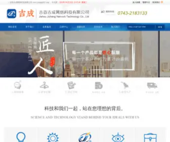 Jicheng365.com(吉首吉成网络科技有限公司) Screenshot