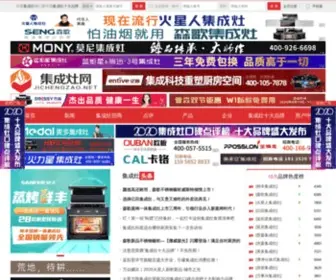 Jichengzao.net(集成灶网) Screenshot