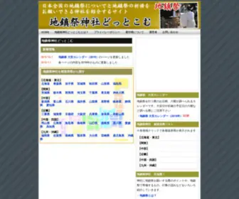 Jichinsai-Jinja.com(地鎮祭神社どっとこむ) Screenshot