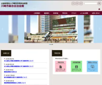 Jichizaidan.or.jp(川崎市総合自治会館WEBサイト) Screenshot