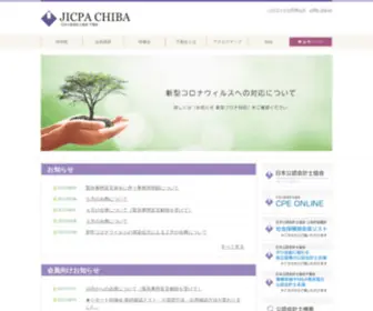 JicPa-Chiba.jp(千葉会は、会計士法に基づき設立された日本公認会計士協会) Screenshot