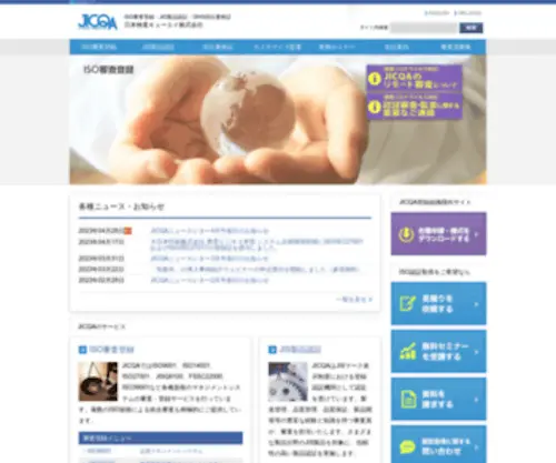 Jicqa.co.jp(日本検査キューエイ（JICQA）は我が国における最初) Screenshot
