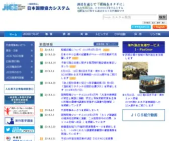 Jics.or.jp(国際協力) Screenshot