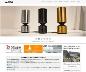 Jida.or.jp(公益社団法人日本インダストリアルデザイナー協会　JIDA Japan Industrial Designers' Association) Screenshot