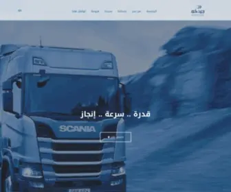 Jidcologistic.com(جيدكو) Screenshot