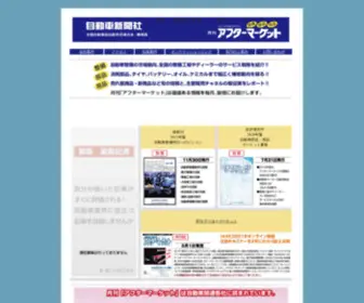 Jidoshashinbun.co.jp(自動車新聞社) Screenshot