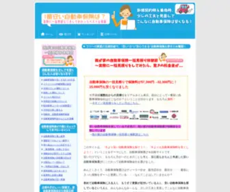 Jidosya-Hoken.com(自動車保険) Screenshot