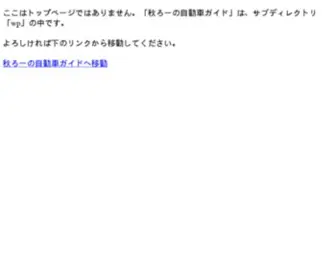 Jidoushaguide.com(秋ろーの自動車ガイド) Screenshot