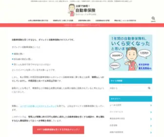 Jidoushahoken-Nattoku.com(比較で納得) Screenshot