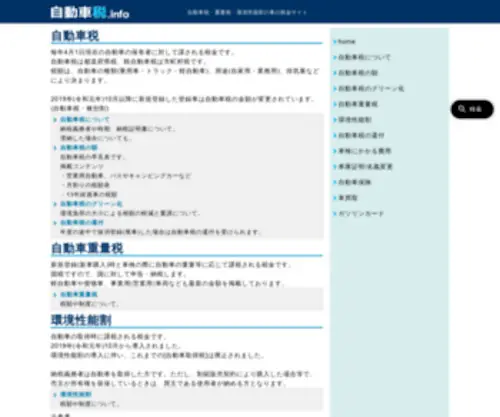 Jidoushazei.info(自動車税info) Screenshot