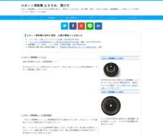 Jidousoujiki.com(ロボット掃除機) Screenshot