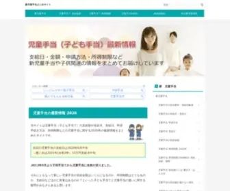 Jidouteate.com(新児童手当まとめサイト) Screenshot