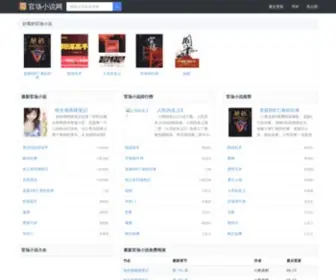 Jidubook.com(官场小说网) Screenshot