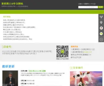 Jidujiao114.com(基督教114中文福音网站) Screenshot