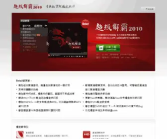 Jieba.net(超级解霸2010下载) Screenshot