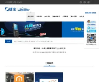 Jiebaodz.com(广州捷宝电子科技股份有限公司) Screenshot