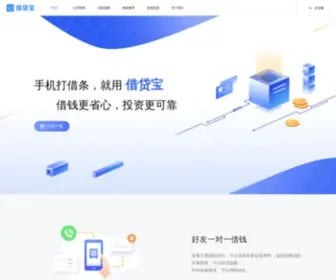 Jiedaibao.com(借贷宝) Screenshot