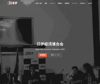 Jief.jp(日伊経済連合会 JIEF) Screenshot