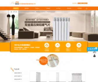 Jiefuwei.com(河北捷弗维供暖设备有限公司) Screenshot