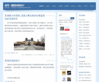 Jiegoublog.cn(徐珂) Screenshot