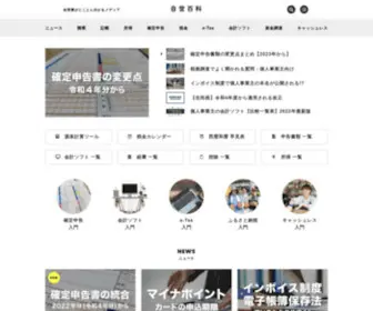 Jiei.com(自営業者・個人事業主) Screenshot