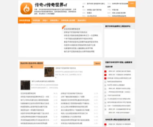 Jielesh.com(传奇世界sf发布网) Screenshot