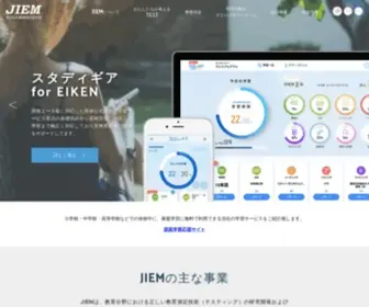 Jiem.co.jp(株式会社教育測定研究所(JIEM)) Screenshot