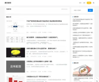 Jiemayi.com(麻衣财经) Screenshot