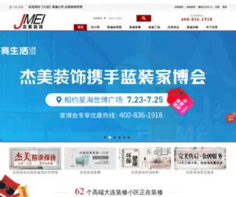 Jiemeizhuangshi.com(大连装修) Screenshot