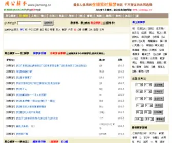 Jiemeng.cc(最清晰最全面的周公解梦大全) Screenshot